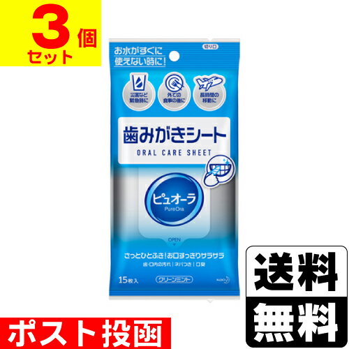 ■ポスト投函■[花王]ピュオーラ 歯みがきシート 15枚入【3個セット】のサムネイル