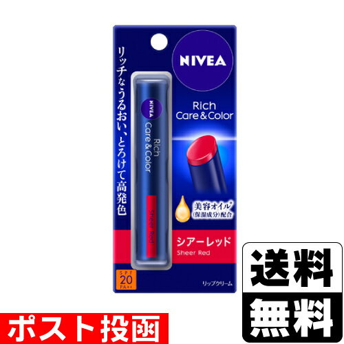 ■ポスト投函■[花王]ニベア リッチケア＆カラーリップ シア―レッド 2g