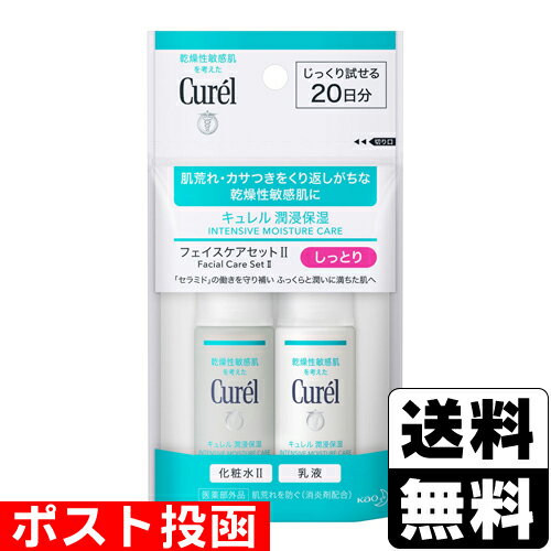 ■ポスト投函■ 花王 キュレル 浸潤保湿 ミニセットII しっとり 各30ml