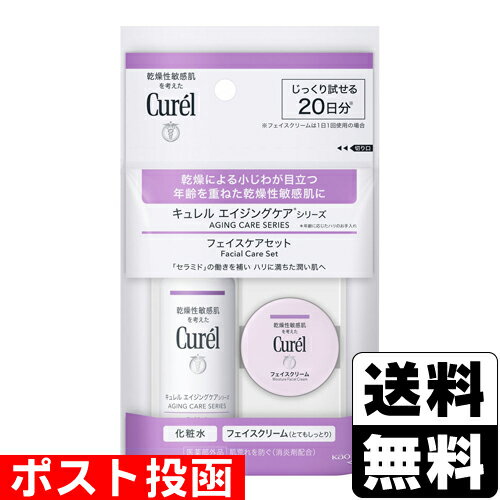 ■ポスト投函■[花王]キュレル エイジングケアシリーズ ミニセットのサムネイル