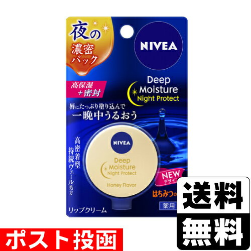 ■ポスト投函■[花王]ニベア ディープモイスチャー ナイトプロテクト はちみつの香り 7gのサムネイル