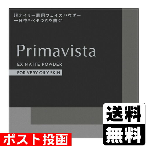 ■ポスト投函■プリマヴィスタ EXマットパウダー 超オイリー肌用 4.8g