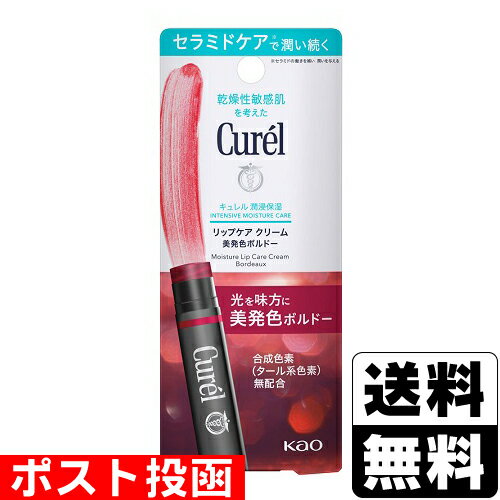 ■ポスト投函■[花王]キュレル(Curel) リップケアクリーム 美発色ボルドー 4.2g