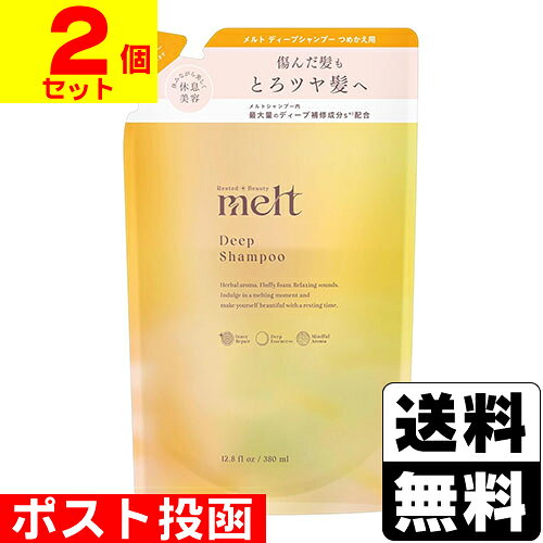 ■ポスト投函■[花王]メルト ディープシャンプー ポンプ 詰替え 380ml【2個セット】