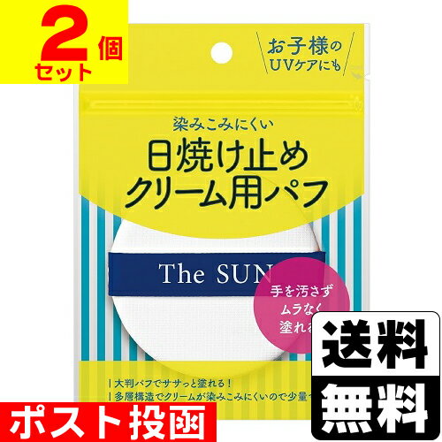 ■ポスト投函■[貝印]日焼け止めクリーム用パフ N (KQ3291)【2個セット】