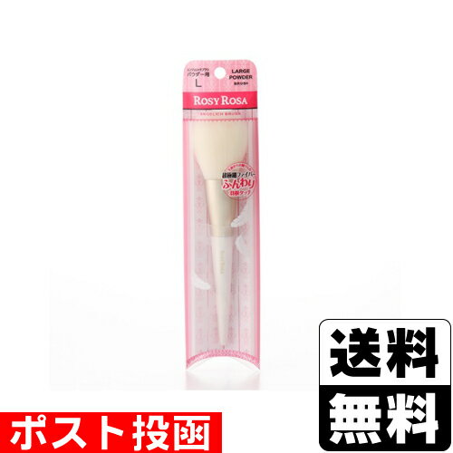 ■ポスト投函■ロージーローザ エンジェリッチブラシパウダーL
