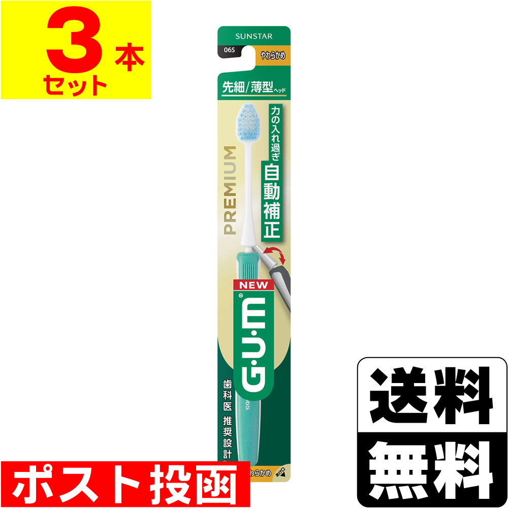 Rakuten - ■ポスト投函■[サンスター]GUM(ガム) プレミアムデンタルブラシ 5列先細ヘッド #06S やわらかめ【3本セット】※色はお選びいただけません。