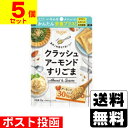 ■ポスト投函■クラッシュアーモンドすりごま 50g【5個セット】