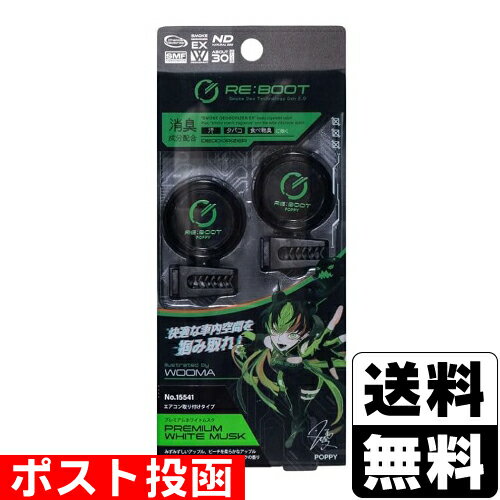 ■ポスト投函■[ダイヤケミカル]リブートエアー(REBOOT AIR) プレミアムホワイトムスク (No.15541) 1.5g×..