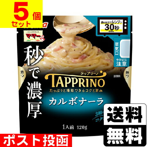 日清製粉ウェルナ マ・マー TAPPRINO カルボナーラ