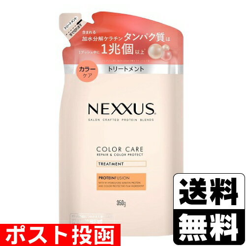 ■ポスト投函■[ユニリーバ]NEXXUS(ネクサス) リペアアンドカラープロテクト トリートメント 詰替え 350g