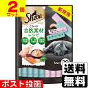 ■ポスト投函■シーバ とろ〜り メルティ 自然素材レシピ 成猫用 まぐろ味セレクション 12g×20本入【2個セット】