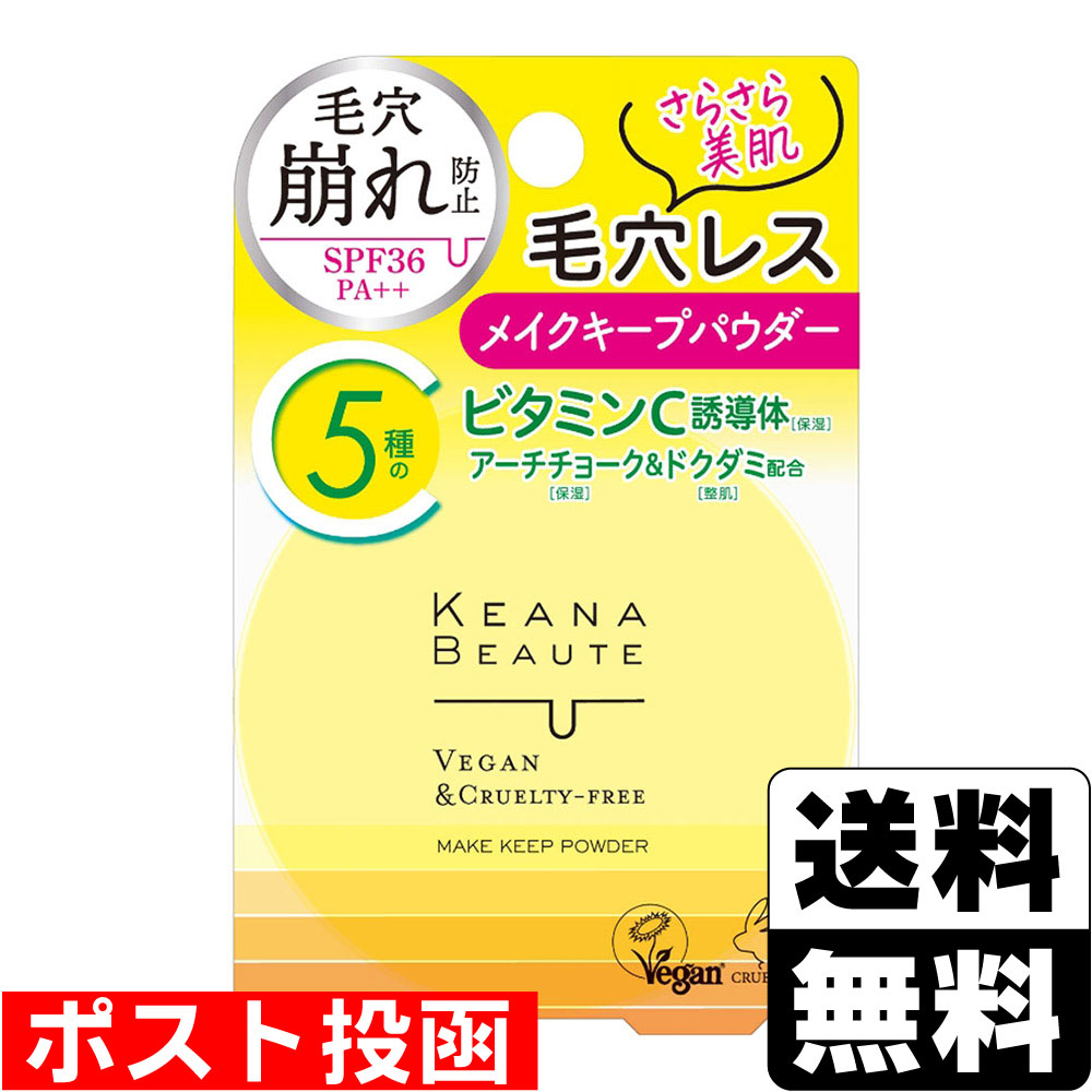 ■ポスト投函■[明色化粧品]ケアナボーテ 毛穴落ち防止メイクキープパウダー