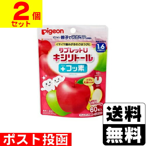 ■ポスト投函■タブレットU キシリトール＋フッ素 りんごミックス味 60粒入