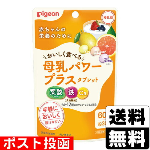 母乳パワープラスタブレット 60粒 Pigeon