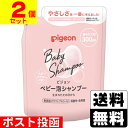 ■ポスト投函■[ピジョン]ベビー 泡シャンプー ベビーフラワーの香り 詰替え 300ml【2個セット】