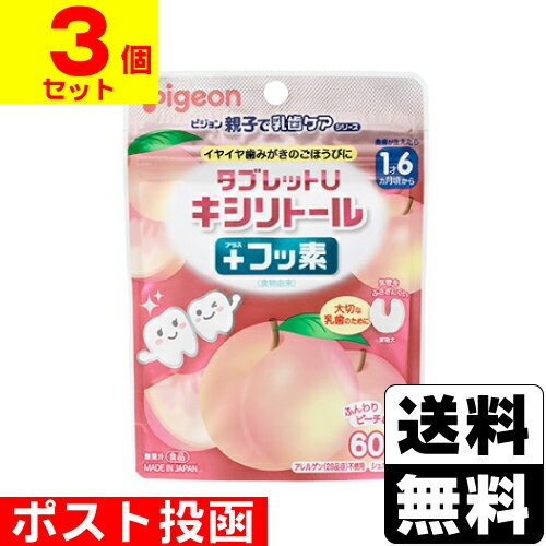 ※商品リニューアル等によりパッケージ及び容量等は変更となる場合があります。ご了承ください。【商品説明】●歯みがき後に、おやすみ前に、おでかけの時に。●歯みがきが苦手なお子さまの「がんばる気持ち」を応援する、お口の中で酸を作らないキシリトール。●緑茶エキスパウダー由来のフッ素を配合。●アレルゲン不使用・シュガーレス。●誤って飲み込んだ場合でも、気管をふさぎにくいように配慮した形です。●ふんわりピーチ味。【原材料】甘味料（キシリトール）、乳化剤、糊料（CMC）、香料 / 食物繊維（ポリデキストロース）（アメリカ製造）、マルチトール、粉末油脂、緑茶エキスパウダー※アレルギー物質（28品目）を含む原材料を使用しておりません。【栄養成分】1製品(35g)あたりエネルギー・・・119kcalたんぱく質・・・0g脂質・・・3.2g炭水化物・・・31.7gー糖類・・・0g食塩相当量・・・0.05gキシリトール・・・23.3gフッ素(緑茶エキスパウダー由来)・・・10μg【製造国又は原産国】日本【発売元、販売元又は製造元】ピジョン株式会社【広告文責】株式会社ザグザグ（086-207-6300）