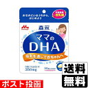 ■ポスト投函■森永ママのDHA 90粒