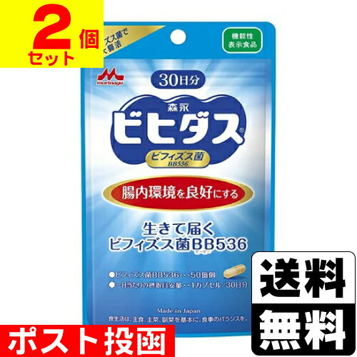 ■ポスト投函■森永ビヒダス 生きて届くビフィズス菌BB536 (30日分)