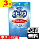 ■ポスト投函■[森永乳業]森永ビヒダス 生きて届くビフィズス菌BB536 (30日分)【3個セット】