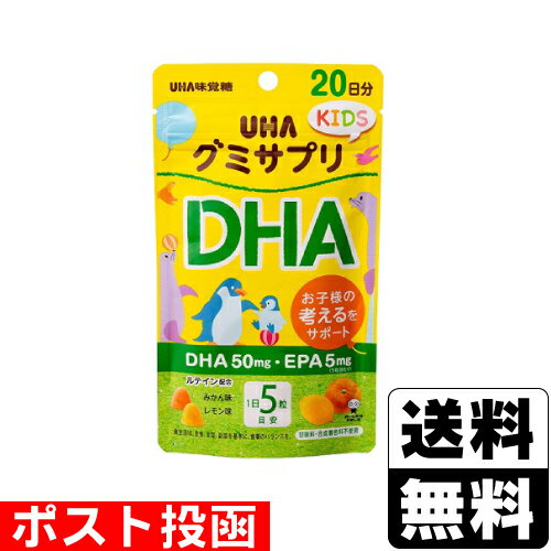 楽天ドラッグストアザグザグ通販■ポスト投函■[UHA味覚糖]グミサプリKIDS DHA 20日分