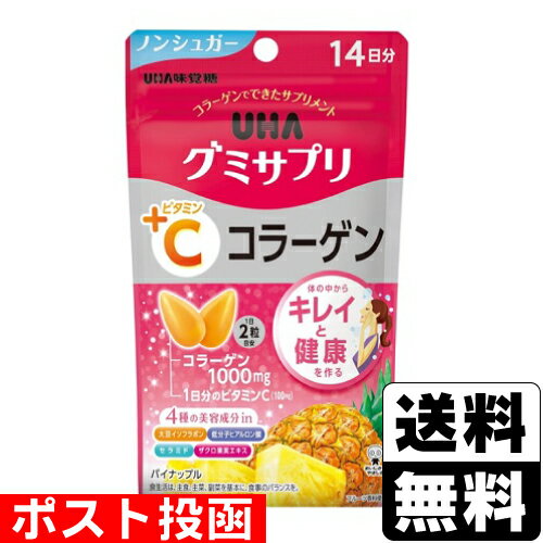 ■ポスト投函■[UHA味覚糖]UHA グミサプリVC＋コラーゲン 14日分
