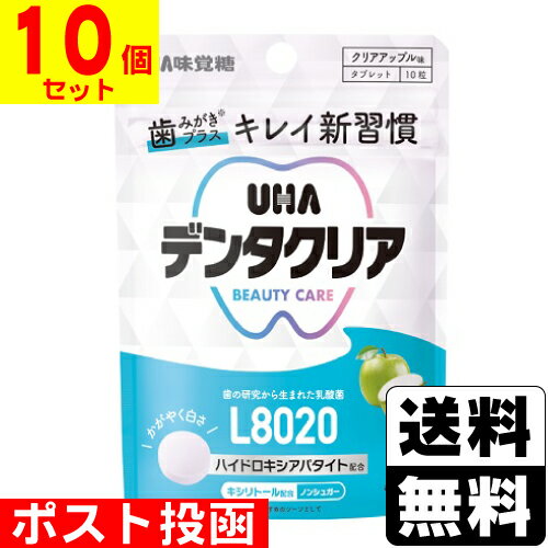 ■ポスト投函■[UHA味覚糖]デンタクリア タブレット クリアアップル味 10粒入【10個セット】