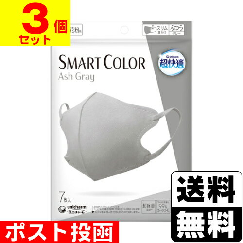 ■ポスト投函■超快適 SMART COLOR ふつうサイズ アッシュグレー 7枚入