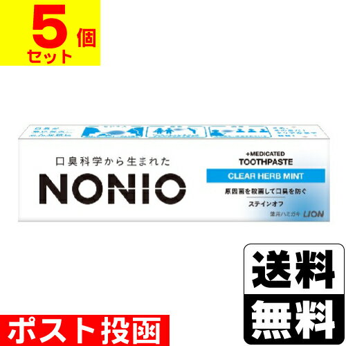 ■ポスト投函■[ライオン]NONIO ハミガキ クリアハーブミント 30g【5個セット】