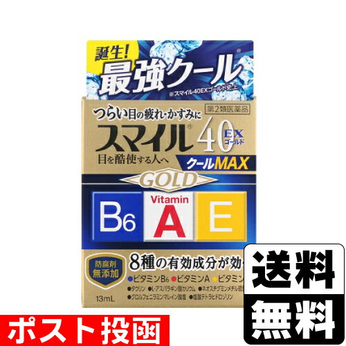 【第2類医薬品】■ポスト投函■ ライオン スマイル40EXゴールドクールMAX 13ml