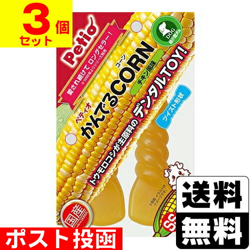 ■ポスト投函■[ペティオ]かんでるCORN(コーン) ツイスト チキン風味 SS 2本入【3個セット】