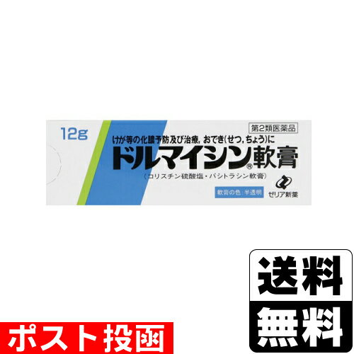 Rakuten - 【第2類医薬品】■ポスト投函■[ゼリア新薬]ドルマイシン軟膏 12g