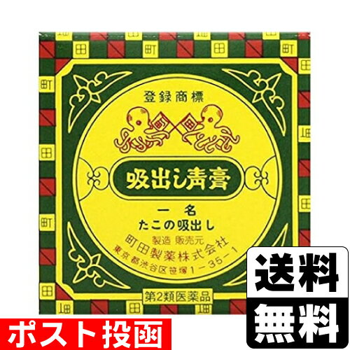 【第2類医薬品】■ポスト投函■[町田製薬]たこの吸出し10g