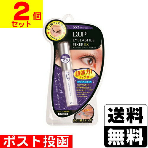 ■ポスト投函■[DUP]アイラッシュフィクサーEX 552 (5ml)【2個セット】※パッケージ潰れご了承下さい。