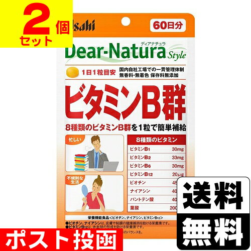 ■ポスト投函■ アサヒ ディアナチュラ スタイル ビタミンB群 60粒【2個セット】