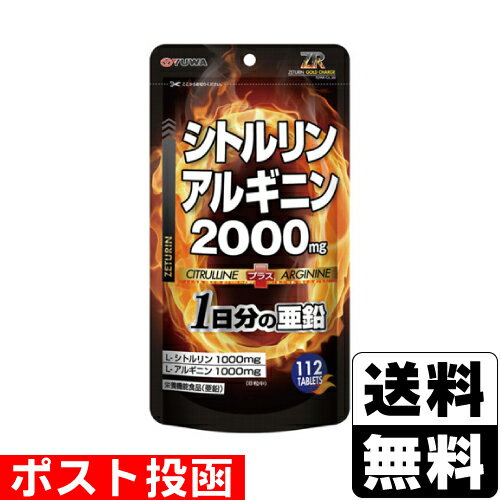 ■ポスト投函■シトルリン アルギニン 2000mg 112粒入