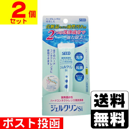 ■ポスト投函■ジェルクリンSi 15g【2個セット】