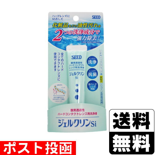 ■ポスト投函■ジェルクリンSi 15g