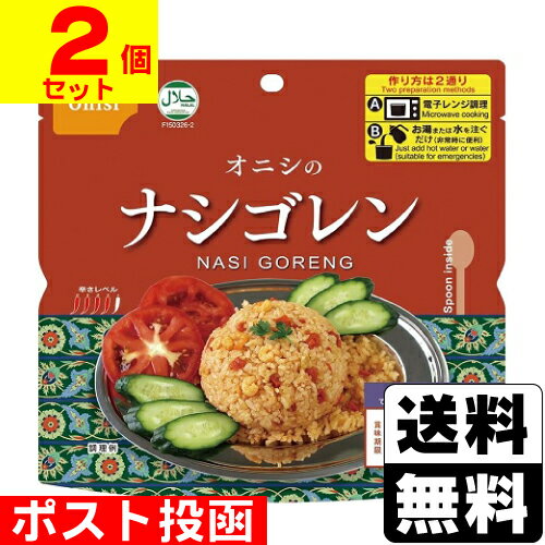 ■ポスト投函■[尾西食品]アルファ米 オニシのナシゴレン 80g【2個セット】