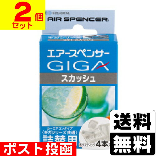 ■ポスト投函■[栄光社]エアースペンサー ギガ カートリッジ スカッシュ 詰替え 4本入【2個セット】