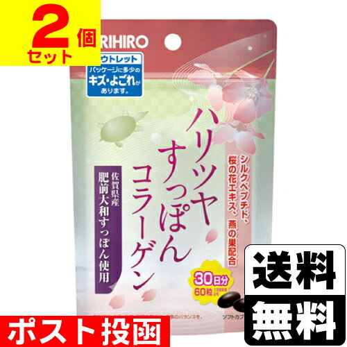 ■ポスト投函■[オリヒロ]ハリツヤすっぽんコラーゲン カプセル 60粒（30日分）【2個セット】