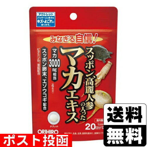 ※商品リニューアル等によりパッケージ及び容量等は変更となる場合があります。ご了承ください。【商品説明】●マカエキス末を中心に、スッポン末やスッポン卵末、高麗人参エキス末、エゾウコギエキス末といった素材を複数配合した、粒タイプの製品です。●サポート成分として亜鉛、ビタミンB1も配合していますので、元気のある生活を続けたい方、日々の体調管理が気になる方などの健康維持にお役立ていただけます。【召し上がり方】＜1日当たりの摂取量の目安＞6粒＜食べ方＞●1日6粒を目安に水またはお湯と共にお召し上がりください。●1日の摂取目安量をお守りください。【原材料】デキストリン（国内製造）、還元麦芽糖水飴、マカエキス末（マカ抽出物、デキストリン）、スッポン末、高麗人参エキス末、亜鉛含有酵母、スッポン卵末、エゾウコギエキス末、サトウキビ抽出物／セルロース、ステアリン酸Ca、二酸化ケイ素、ビタミンB1【栄養成分】製品6粒（1.5g）当たり熱量・・・5.8kcalたん白質・・・0.050g脂質・・・0.029g炭水化物・・・1.34g食塩相当量・・・0〜0.02g亜鉛・・・1.0mg（11％）ビタミンB1・・・2.8mg（233％）※（）内は、栄養素等表示基準値2015（18歳以上、基準熱量2200kcal）に占める割合マカエキス末（マカ4000mg相当）・・・200mgスッポン末・・・30mgスッポン卵末・・・10mg高麗人参エキス末・・・20mgエゾウコギエキス末・・・10mg【製造国又は原産国】日本【発売元、販売元又は製造元】オリヒロプランデュ株式会社【広告文責】株式会社ザグザグ（086-207-6300）