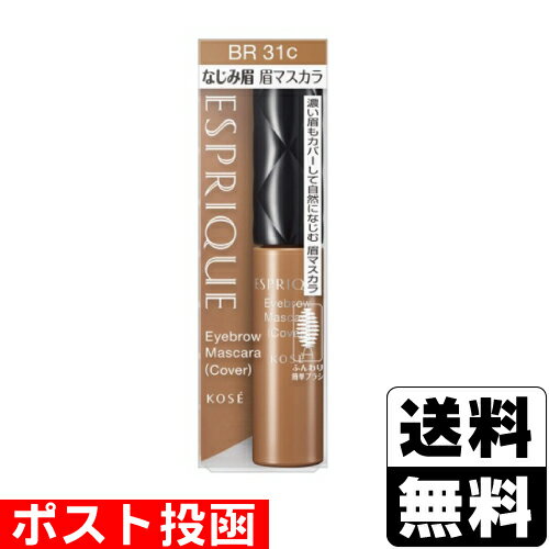 ■ポスト投函■[コーセー]エスプリーク スタイリング アイブロウ マスカラ 眉色カバー BR31c 