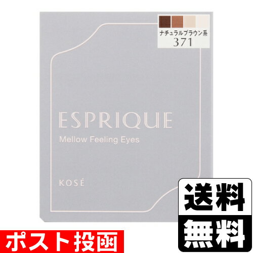 ■ポスト投函■[コーセー]メロウ フィーリングアイズ BR371 ナチュラルブラウン系 5g