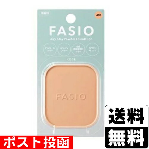■ポスト投函■[コーセー]FASIO(ファシオ) エアリーステイ パウダーファンデーション レフィル 410 オークル 10g