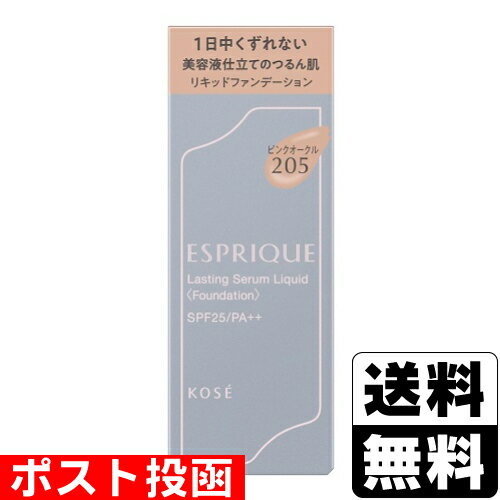 ■ポスト投函■[コーセー]エスプリーク ラスティング セラム リキッド PO-205 ピンクオークル 30g