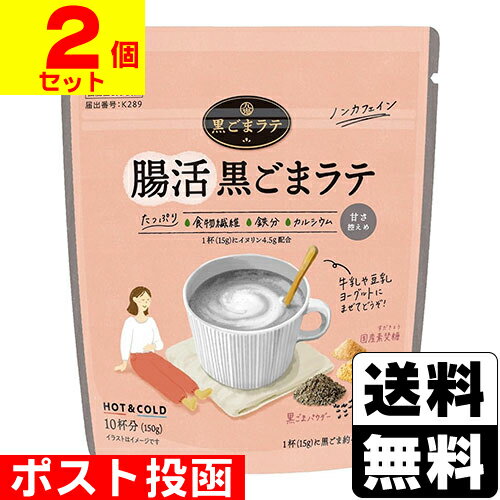■ポスト投函■[九鬼]腸活黒ごまラテ 150g【2個セット】
