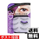 ■ポスト投函■3D EYES(スリーディーアイズ) アイラッシュ 03 ボリュームフリンジ 3ペア入