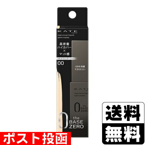 ■ポスト投函■[カネボウ]KATE(ケイト) リアルカバーリキッド セミマット 00 (30ml)のサムネイル