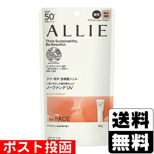 ポスト投函 [カネボウ]ALLIE アリィー クロノビューティ カラーチューニングUV 02 アプリコットピンクカラー 40g